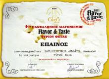 SILVER AWARD FOR FETA PDO CHEESE AT THE Greek Feta Contest 2011  (THESSALONIKI)