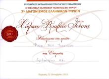 ΧΑΛΚΙΝΟ ΒΡΑΒΕΙΟ ΓΙΑ ΤΗ ΦΕΤΑ ΤΣΑΝΤΙΛΑΣ ΣΤΟ Διαγωνισμό Ελληνικών Τυριών 2011  (ΠΕΙΡΑΙΑΣ)